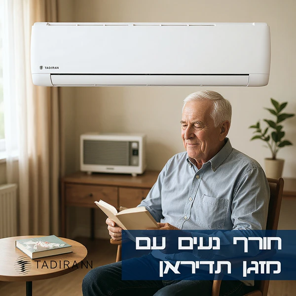 חורף נעים עם מזגן תדיראן